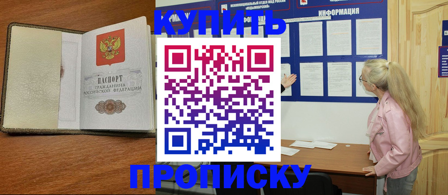 временная регистрация недорого в Завитинске