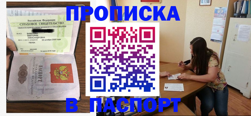 пропишу в квартире в Завитинске